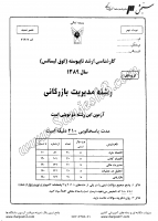 ارشد آزاد جزوات سوالات مدیریت بازرگانی کارشناسی ارشد آزاد 1389